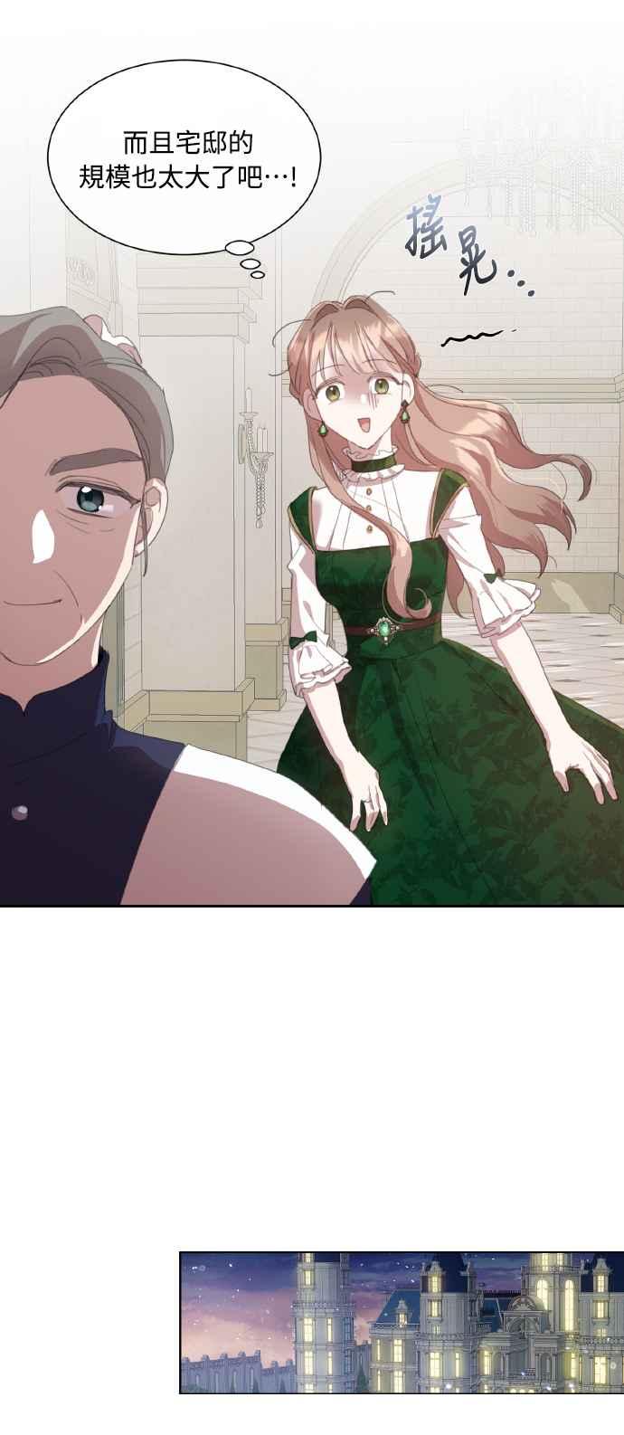《姐不再善良》第37话 第38页