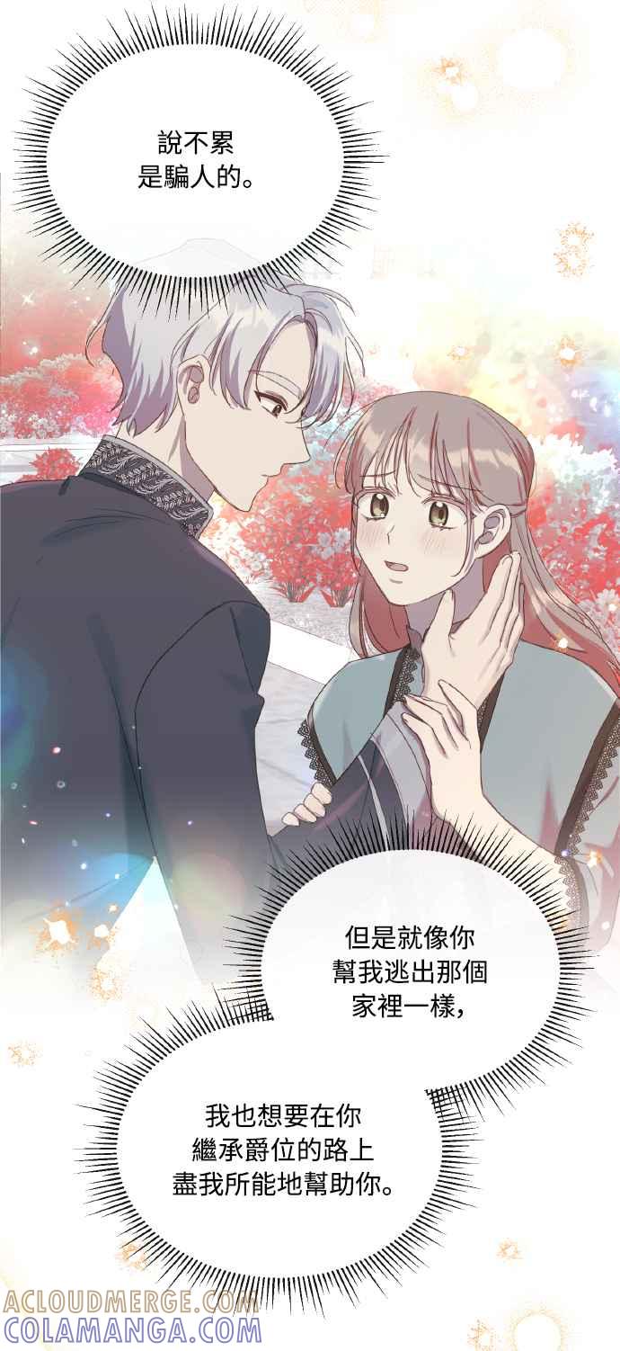 《姐不再善良》第37话 第43页