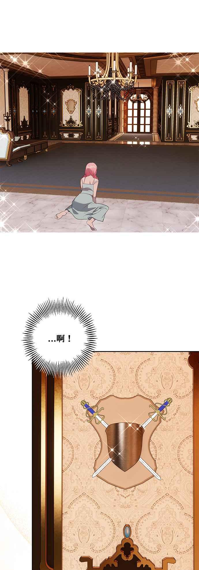 《忠犬侯爵和我恋爱吧》第36话 第39页