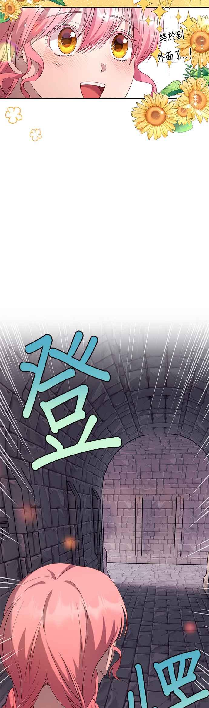 《忠犬侯爵和我恋爱吧》第36话 第29页