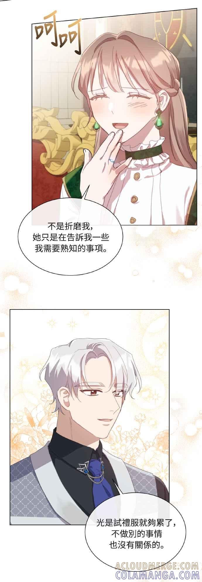 《姐不再善良》第37话 第40页
