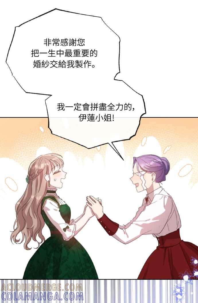 《姐不再善良》第37话 第31页