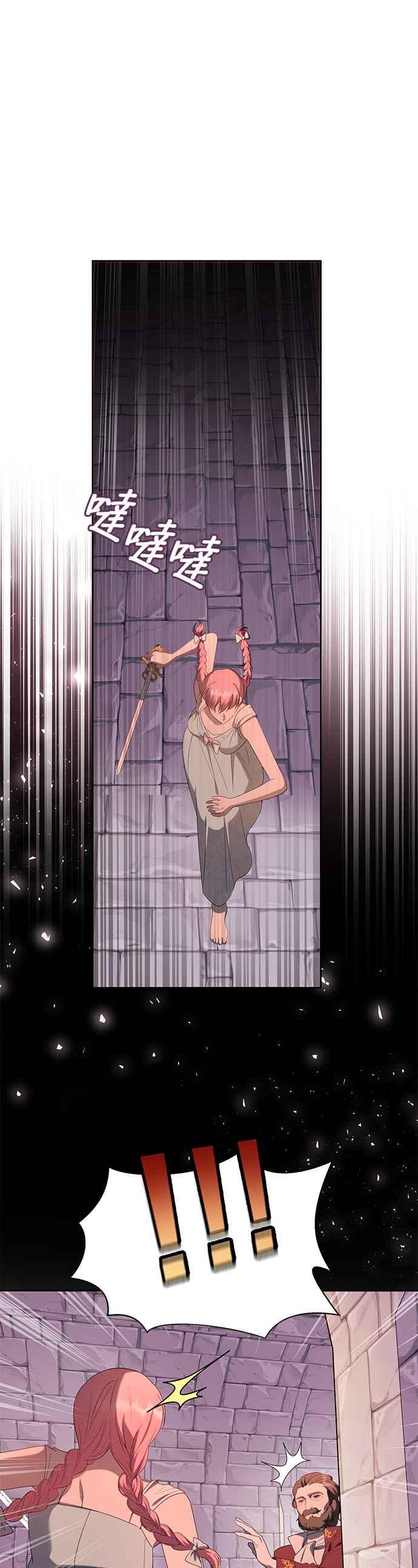 《忠犬侯爵和我恋爱吧》第36话 第42页