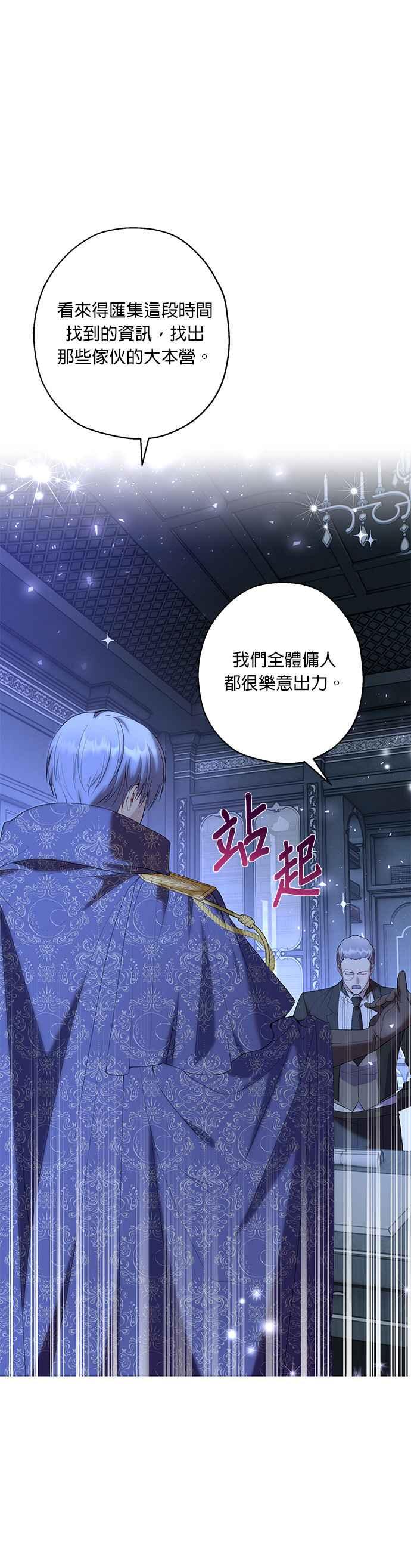 《忠犬侯爵和我恋爱吧》第36话 第6页