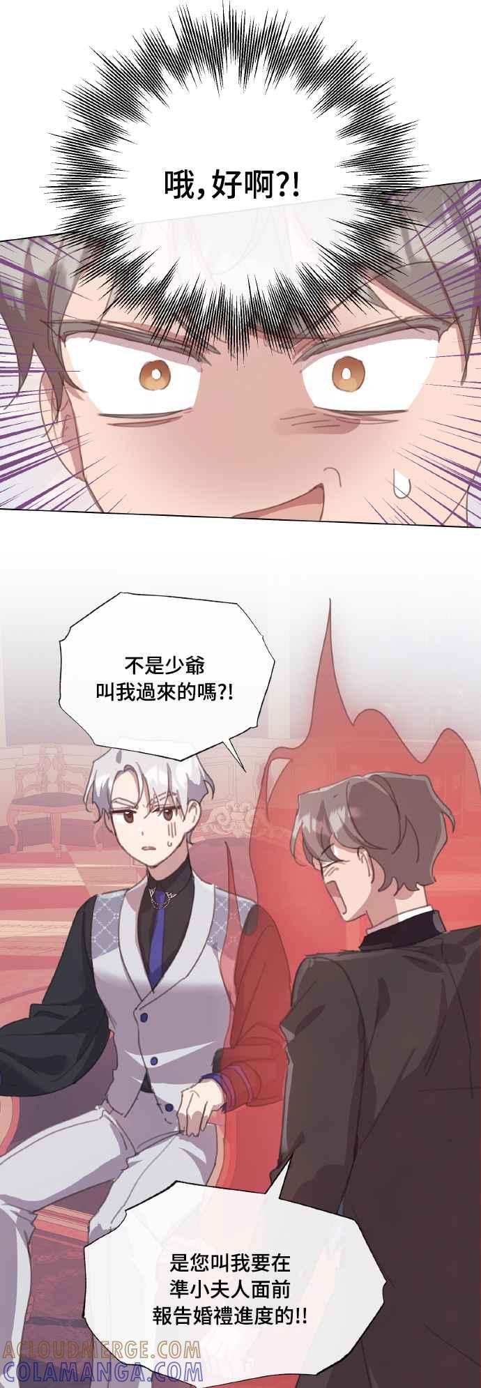 《姐不再善良》第37话 第52页