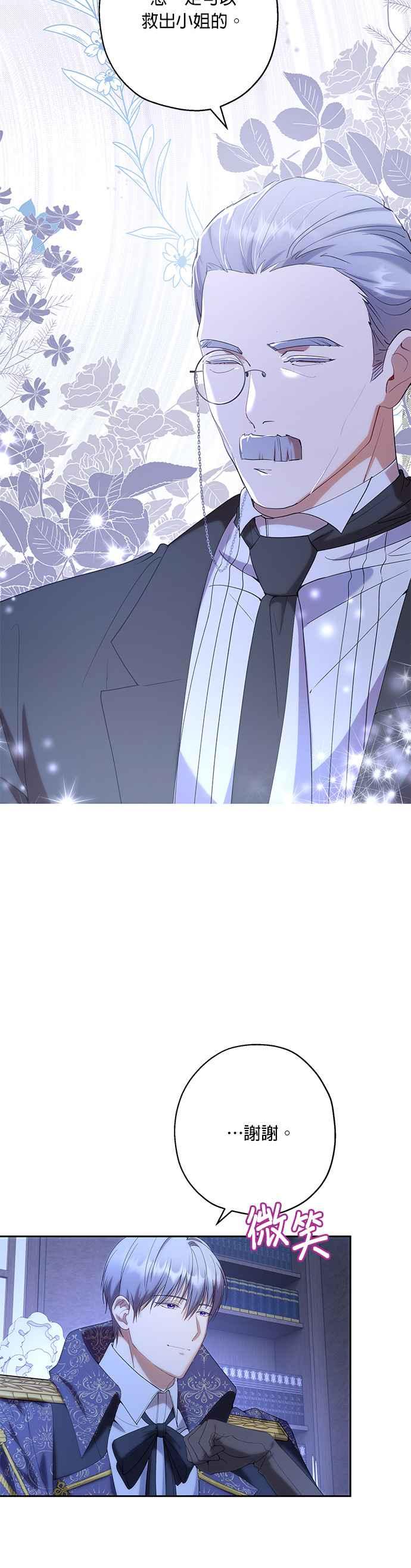 《忠犬侯爵和我恋爱吧》第36话 第5页