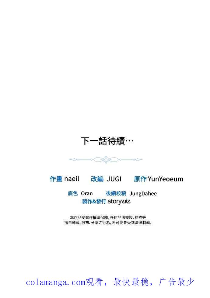《姐不再善良》第37话 第57页