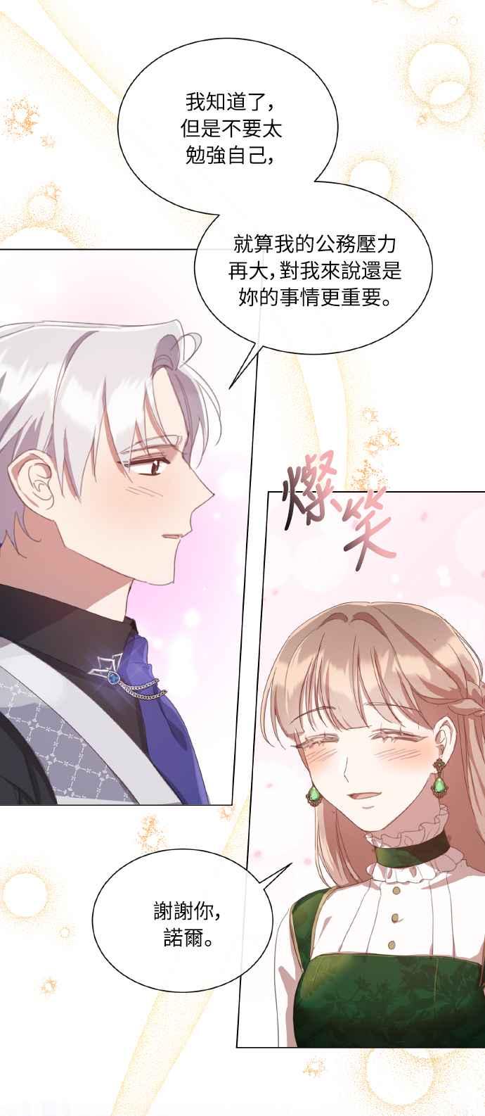 《姐不再善良》第37话 第44页