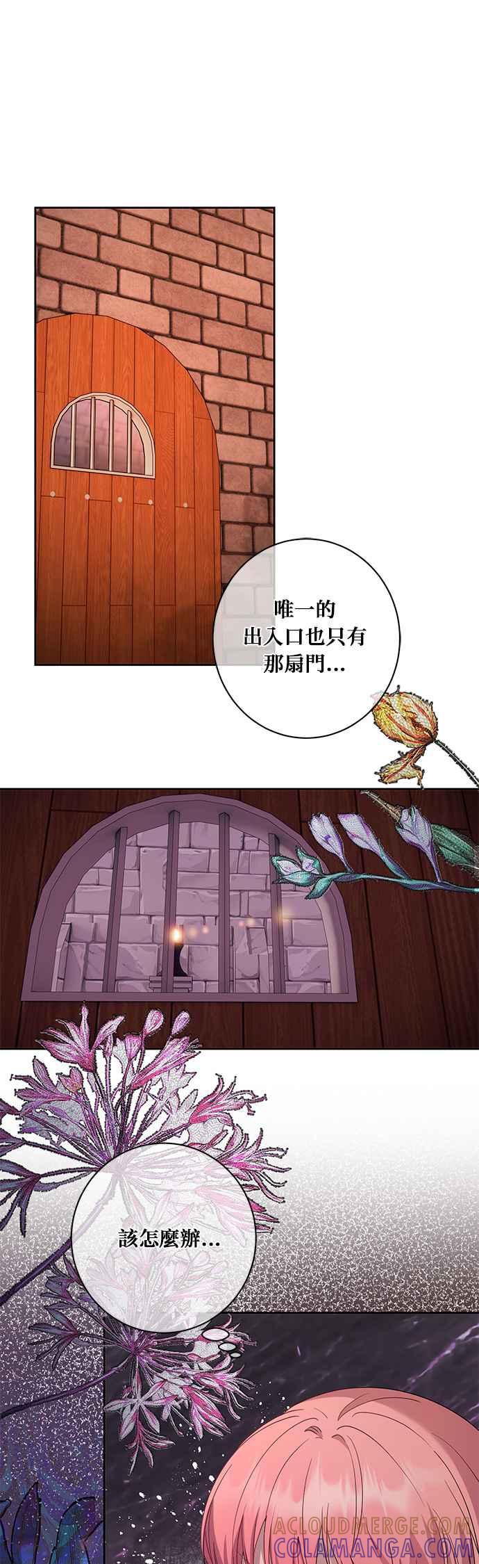 《忠犬侯爵和我恋爱吧》第36话 第13页
