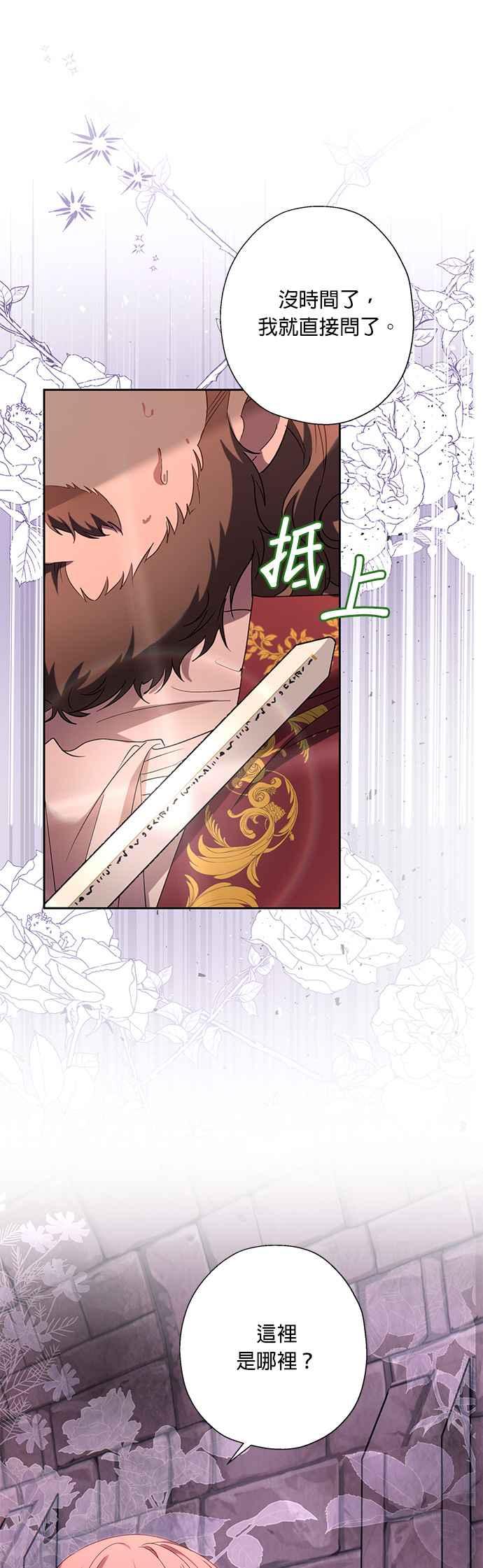 《忠犬侯爵和我恋爱吧》第36话 第44页