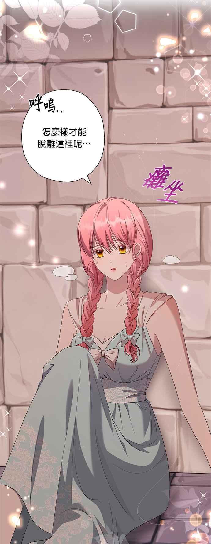 《忠犬侯爵和我恋爱吧》第36话 第35页