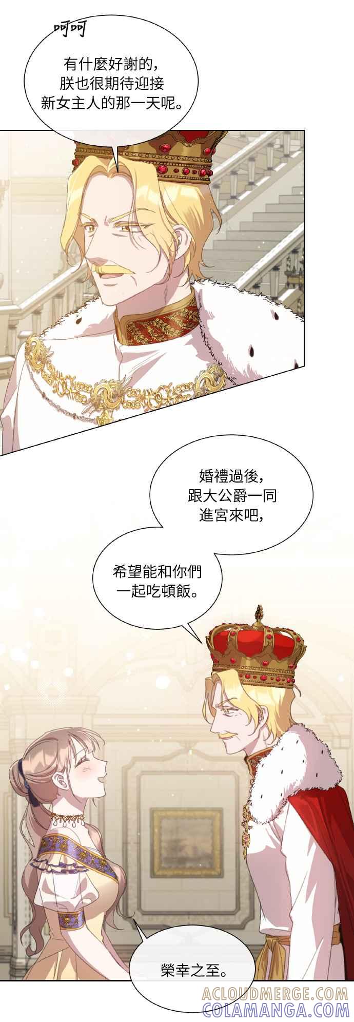 《姐不再善良》第37话 第4页