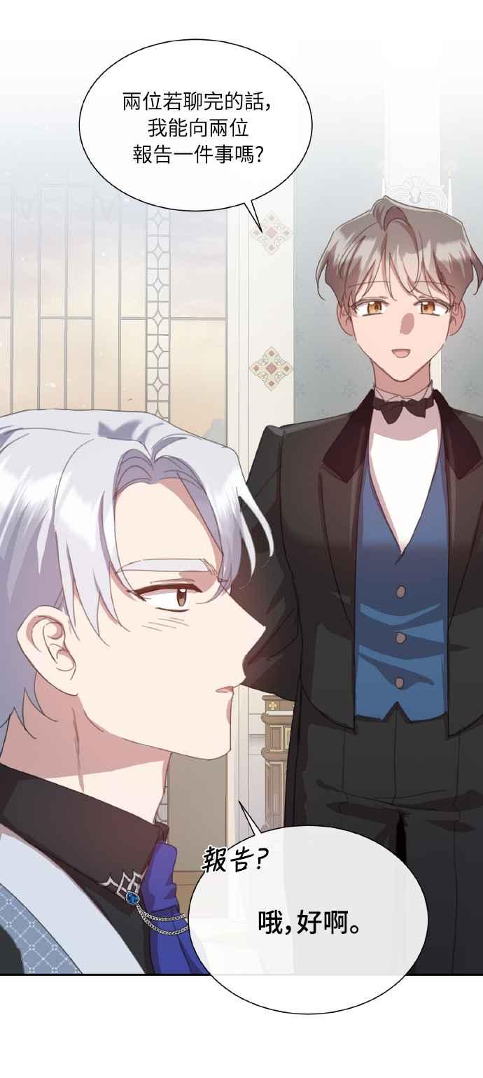 《姐不再善良》第37话 第51页