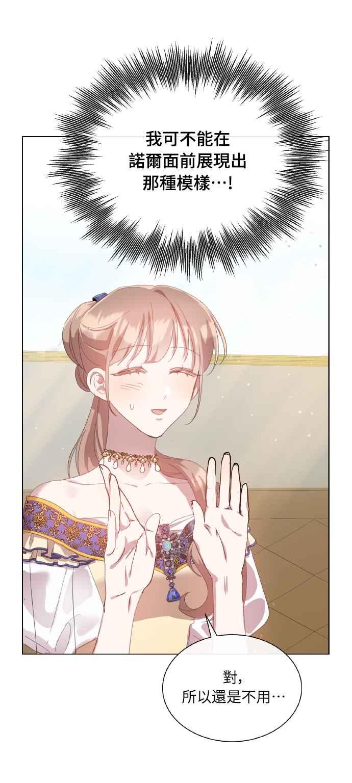 《姐不再善良》第37话 第18页