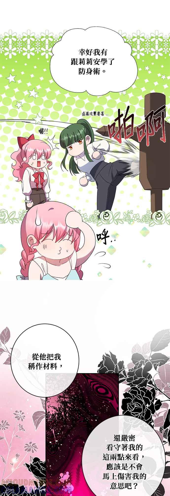 《忠犬侯爵和我恋爱吧》第36话 第25页