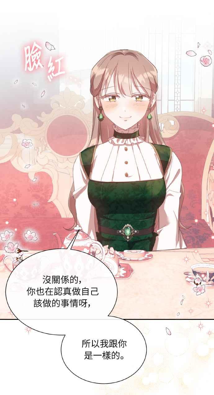 《姐不再善良》第37话 第42页