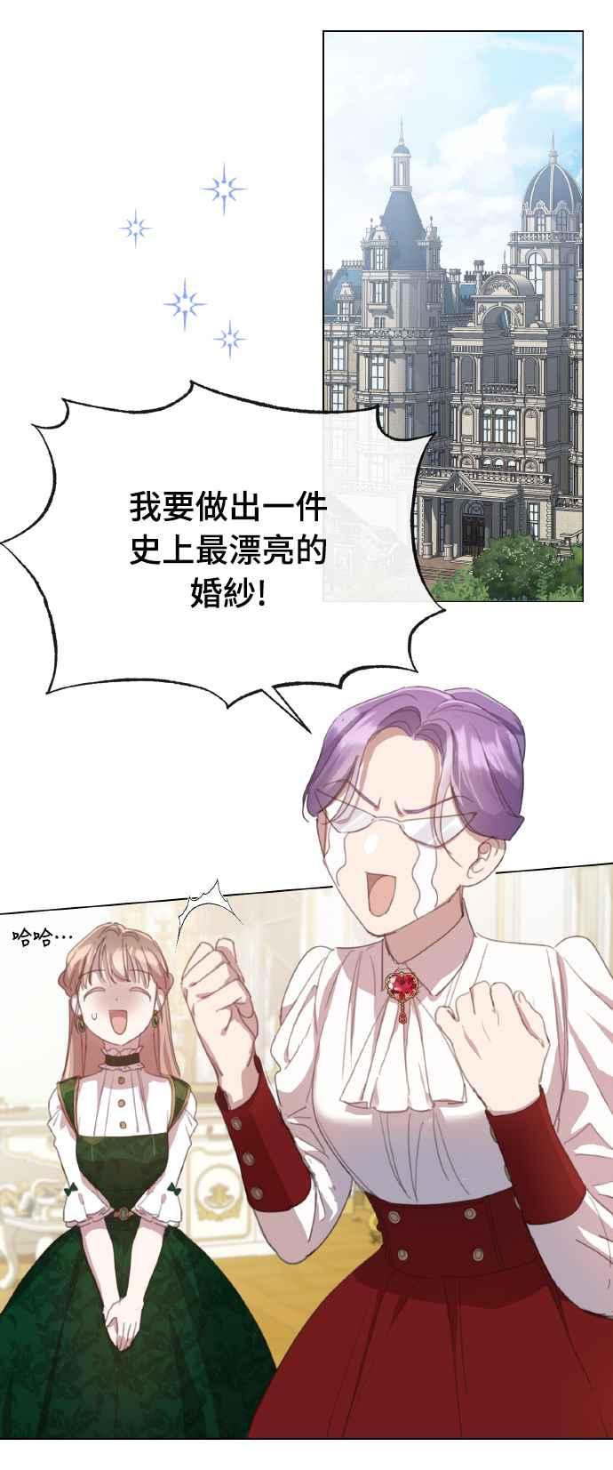 《姐不再善良》第37话 第30页