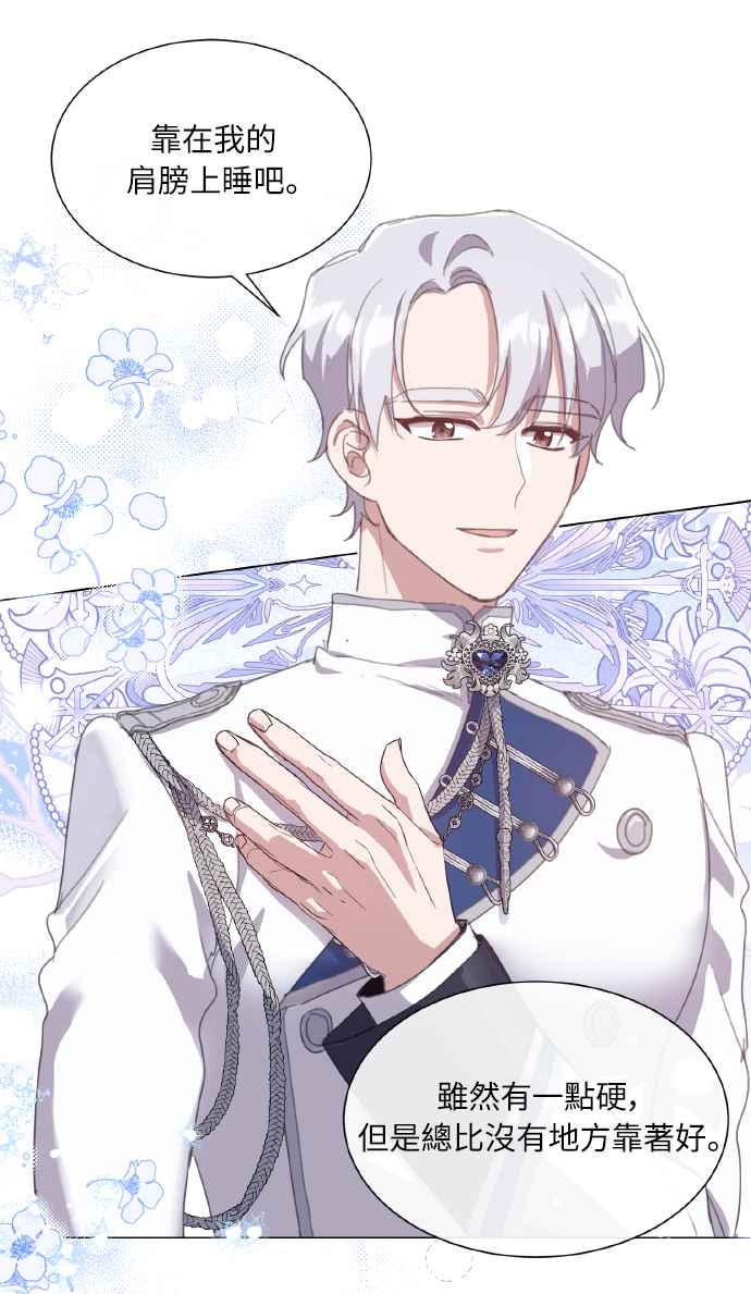 《姐不再善良》第37话 第21页