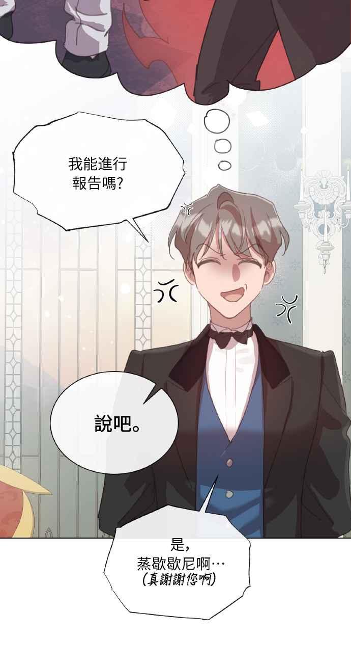 《姐不再善良》第37话 第53页