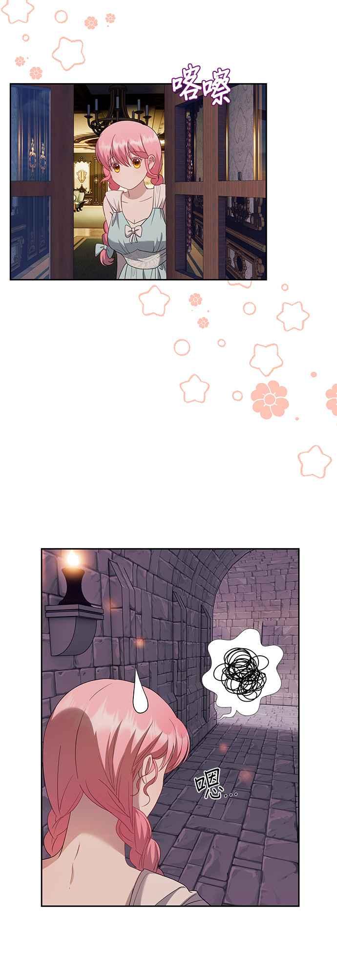 《忠犬侯爵和我恋爱吧》第36话 第41页