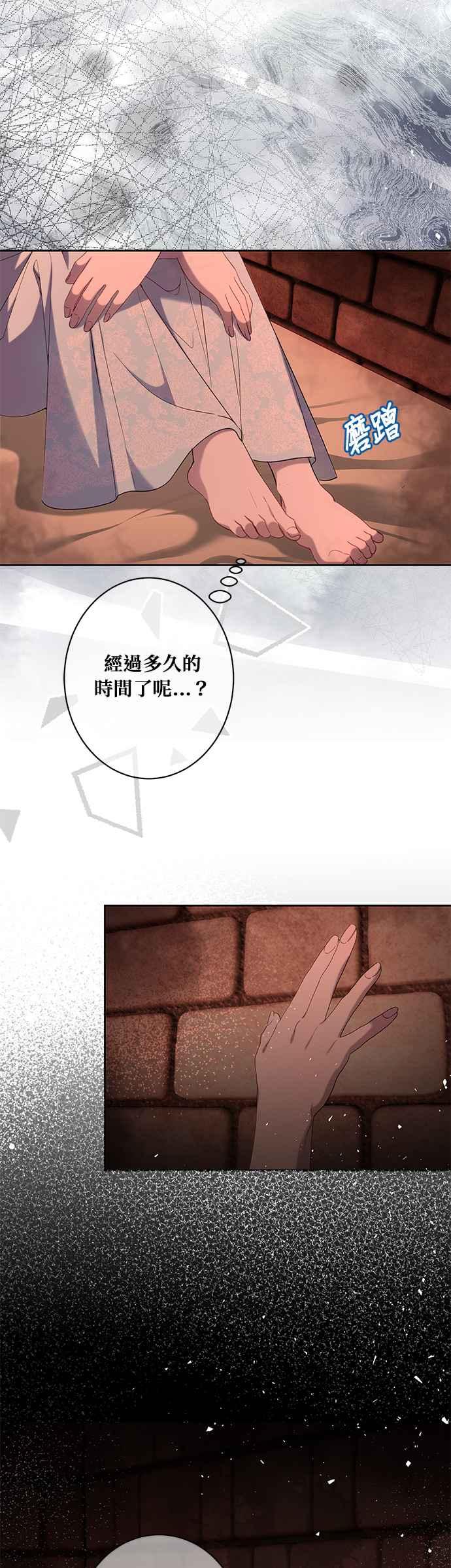 《忠犬侯爵和我恋爱吧》第36话 第11页