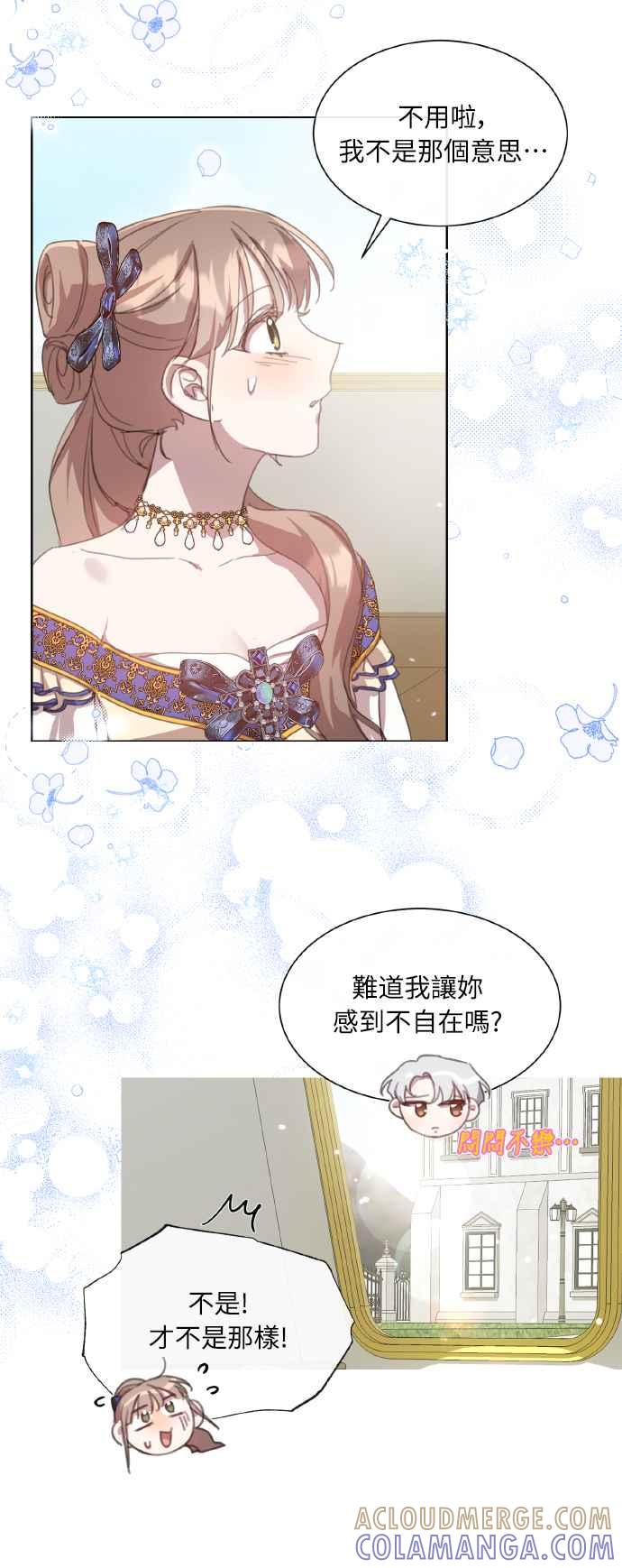 《姐不再善良》第37话 第22页