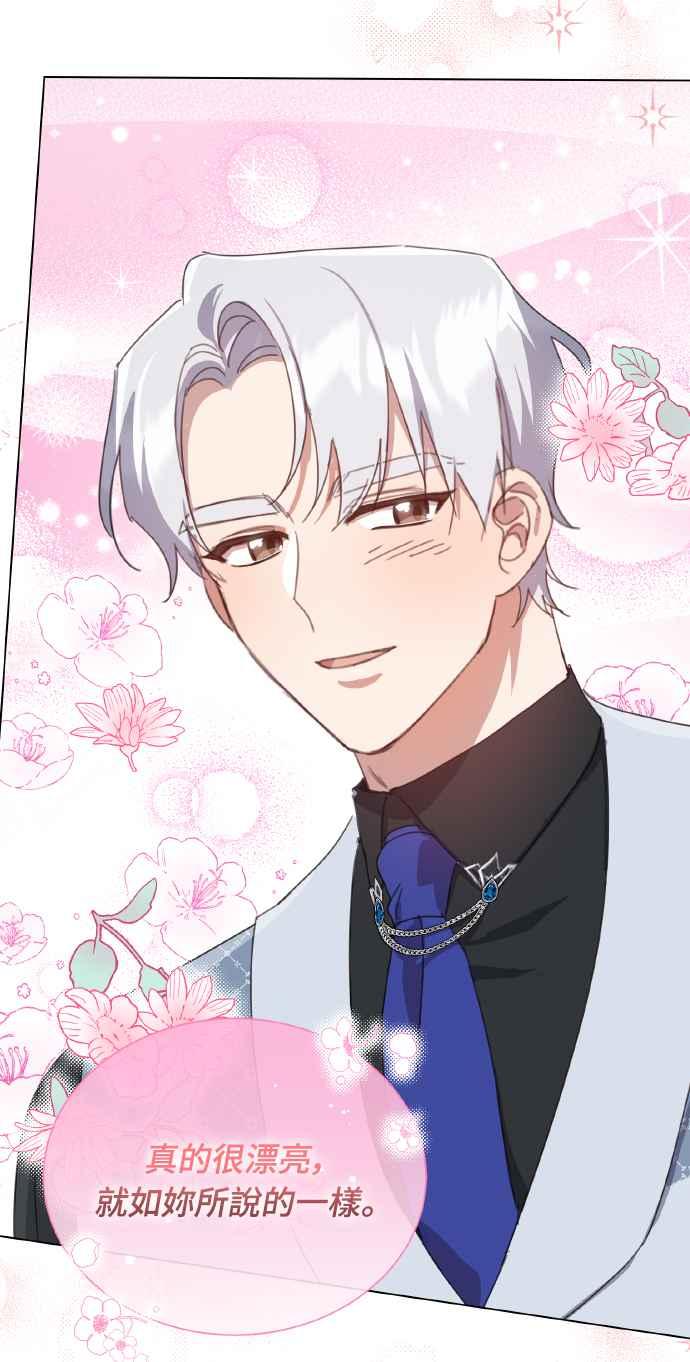《姐不再善良》第38话 第32页