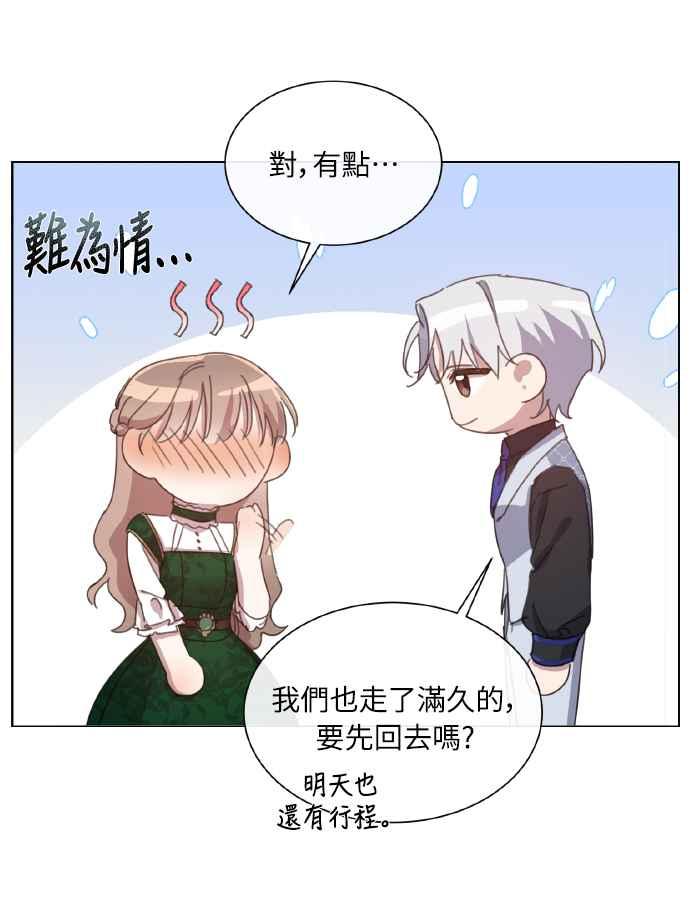 《姐不再善良》第38话 第35页