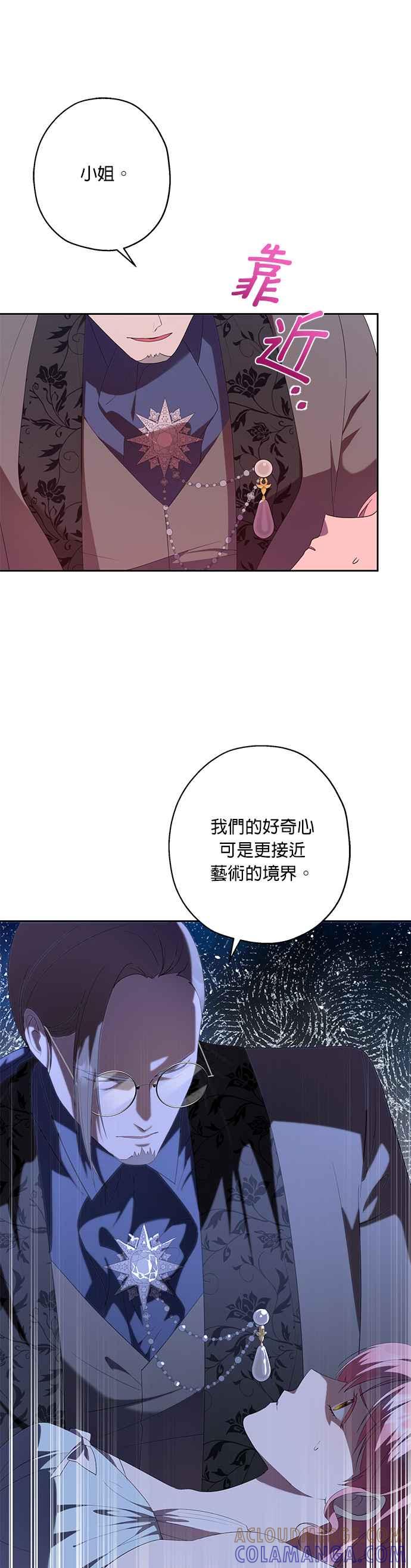 《忠犬侯爵和我恋爱吧》第37话 第37页