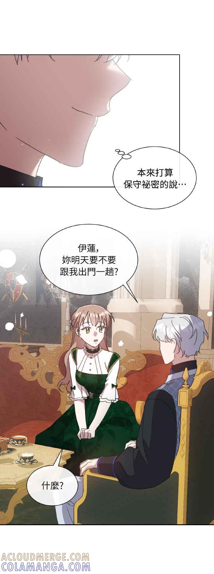《姐不再善良》第38话 第13页