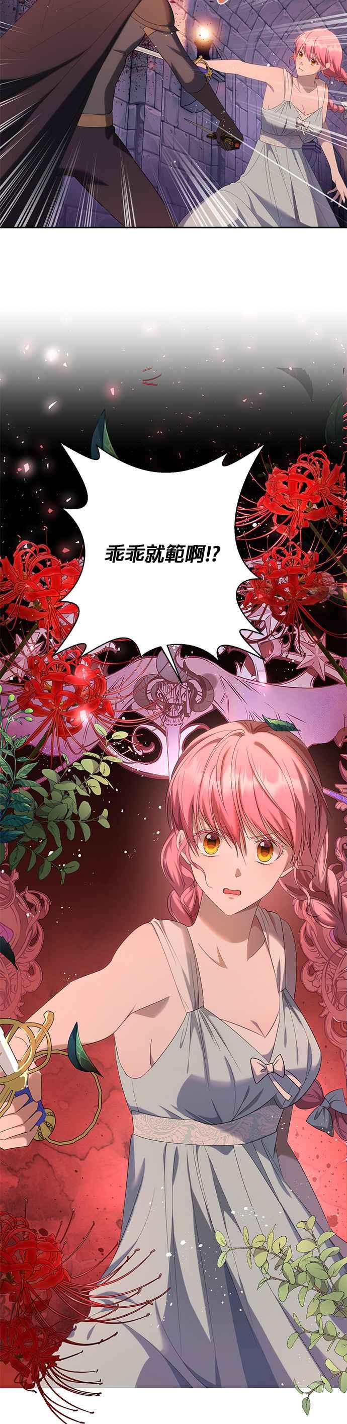 《忠犬侯爵和我恋爱吧》第37话 第12页