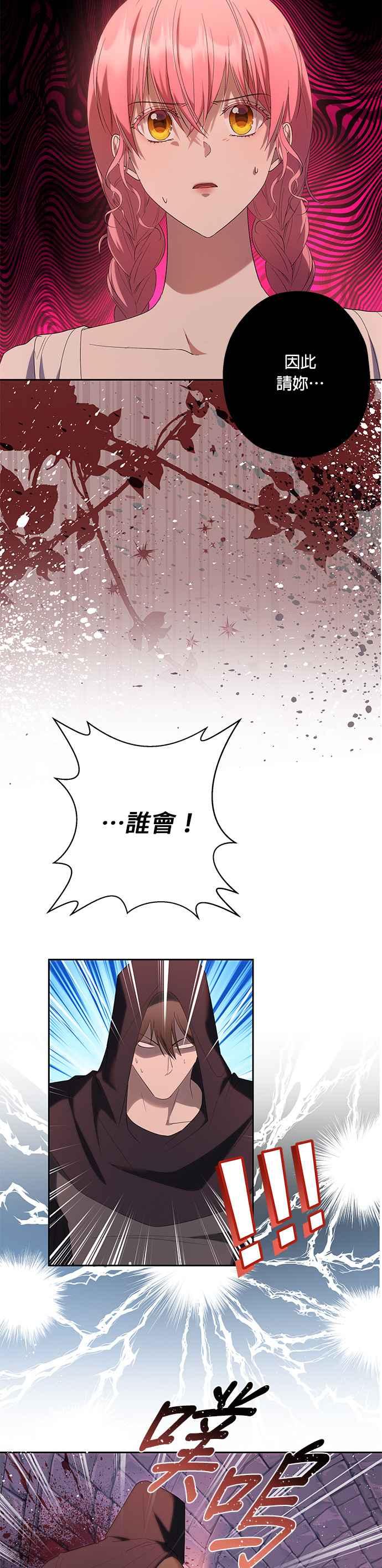 《忠犬侯爵和我恋爱吧》第37话 第11页