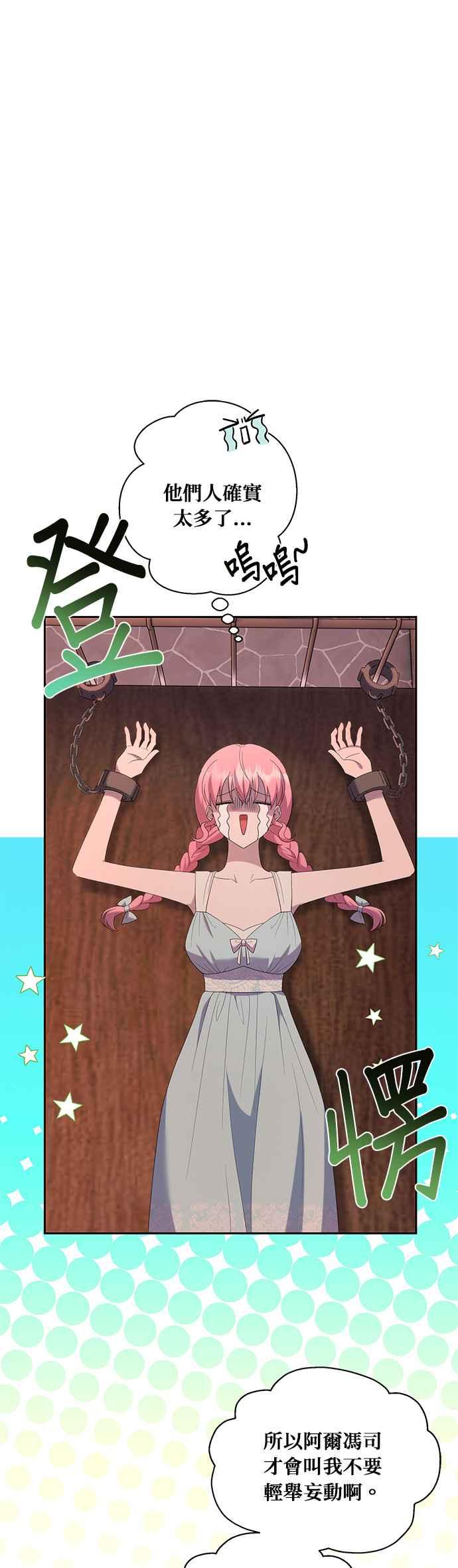 《忠犬侯爵和我恋爱吧》第37话 第26页