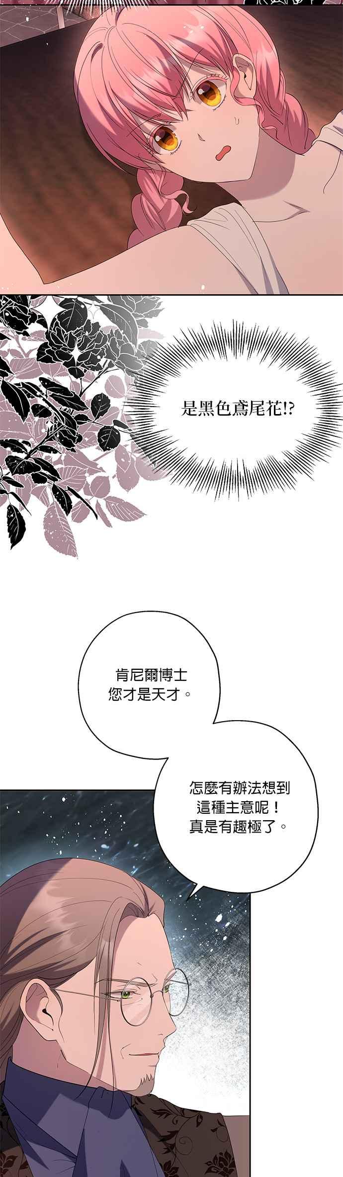 《忠犬侯爵和我恋爱吧》第37话 第29页