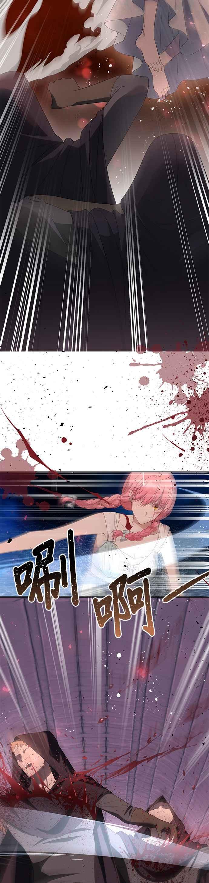 《忠犬侯爵和我恋爱吧》第37话 第14页