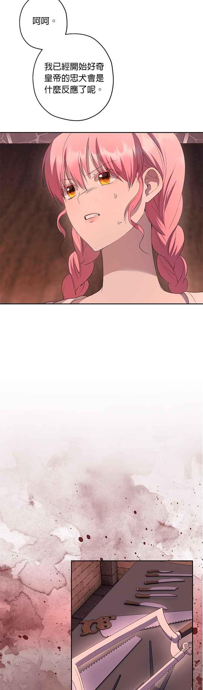 《忠犬侯爵和我恋爱吧》第37话 第41页