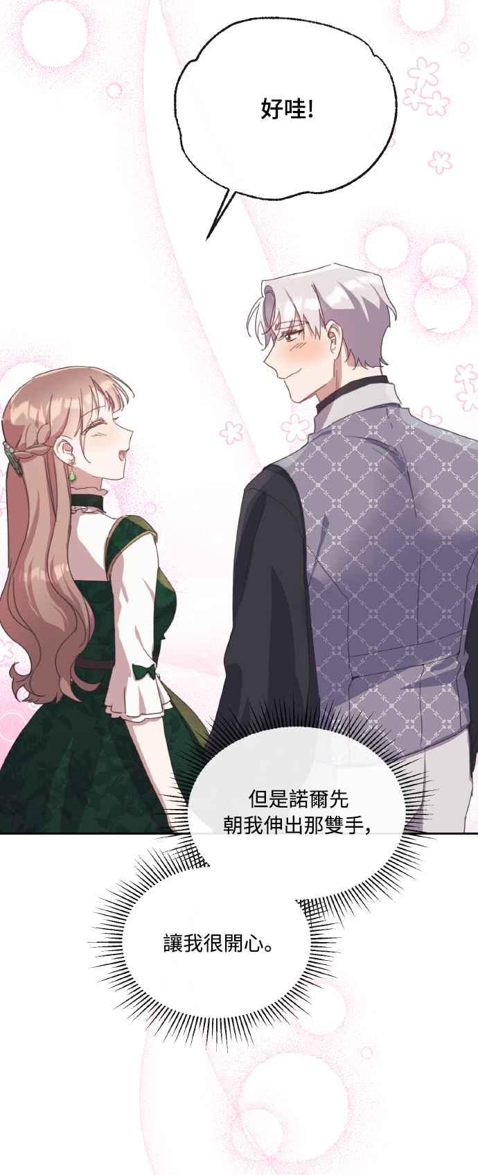 《姐不再善良》第38话 第38页