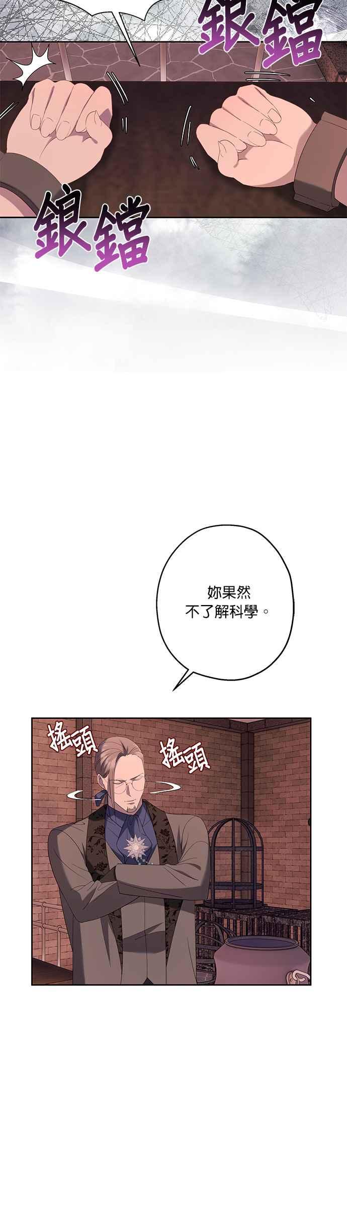 《忠犬侯爵和我恋爱吧》第37话 第36页