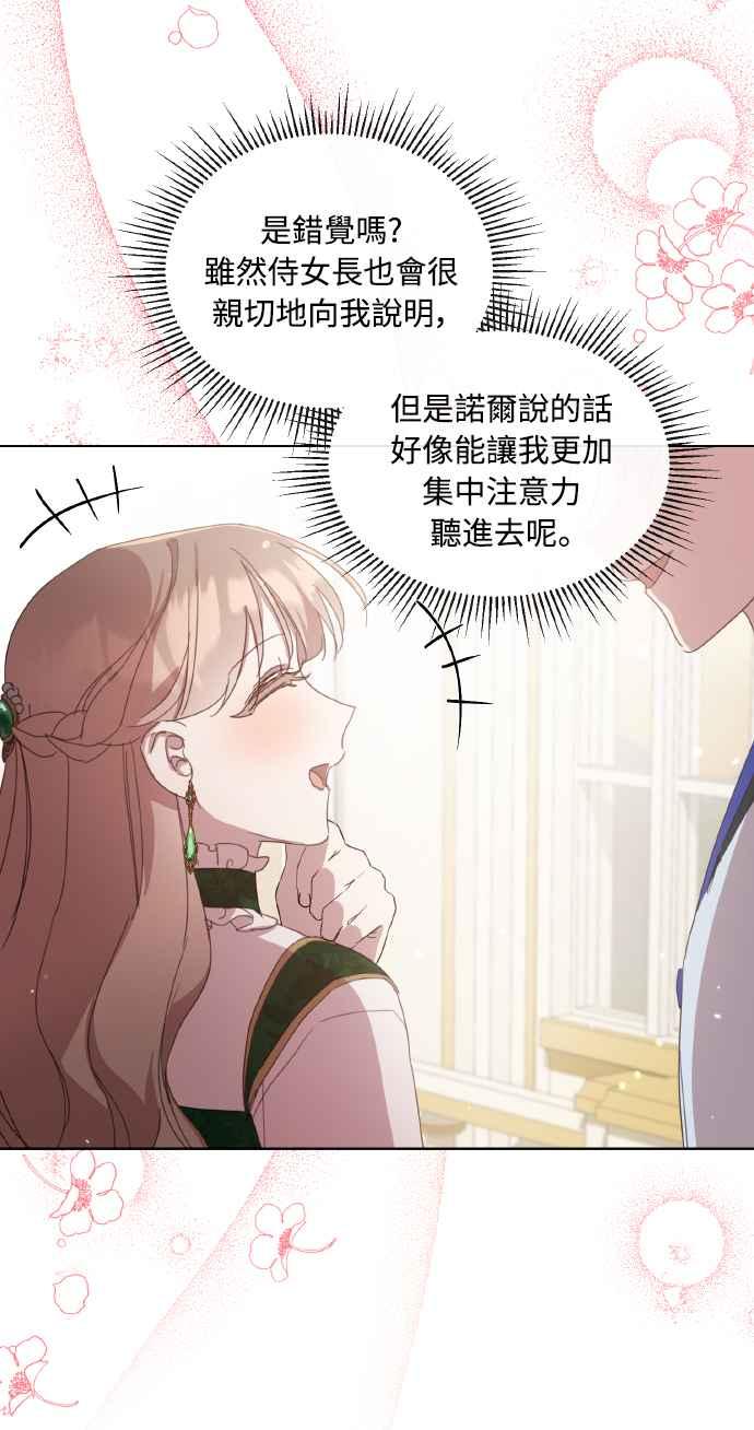《姐不再善良》第38话 第23页