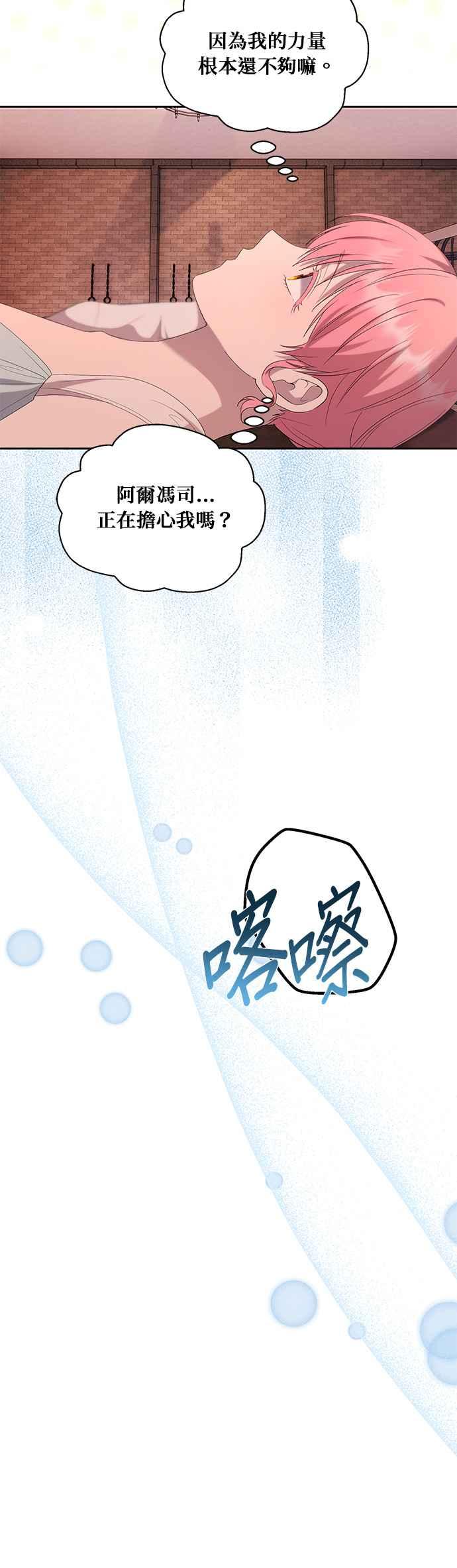 《忠犬侯爵和我恋爱吧》第37话 第27页