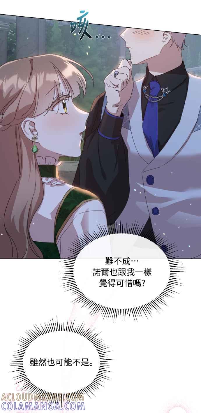 《姐不再善良》第38话 第37页