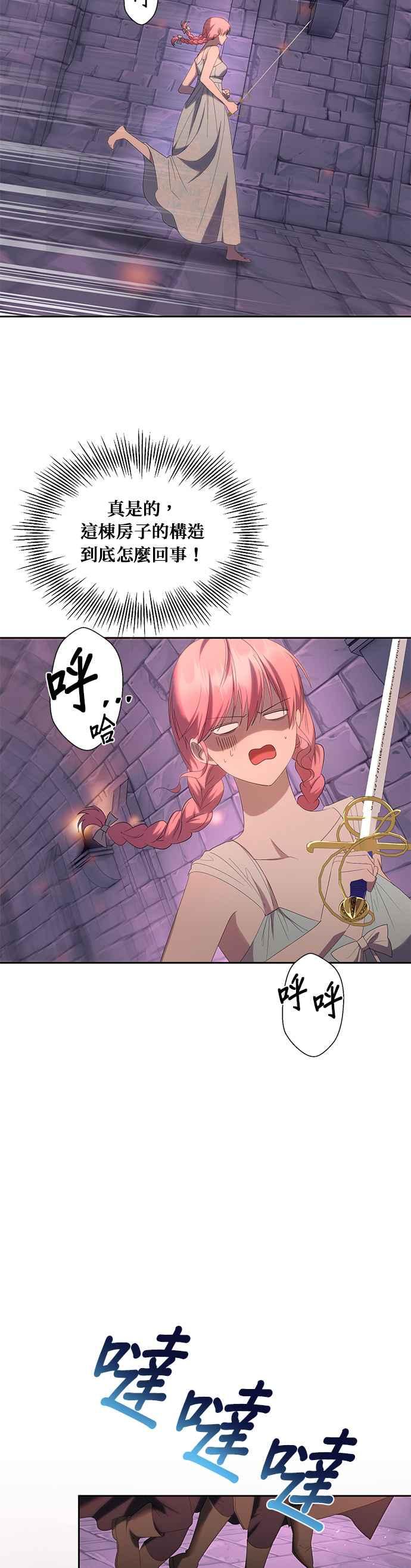 《忠犬侯爵和我恋爱吧》第37话 第8页