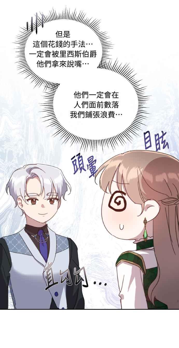 《姐不再善良》第38话 第12页