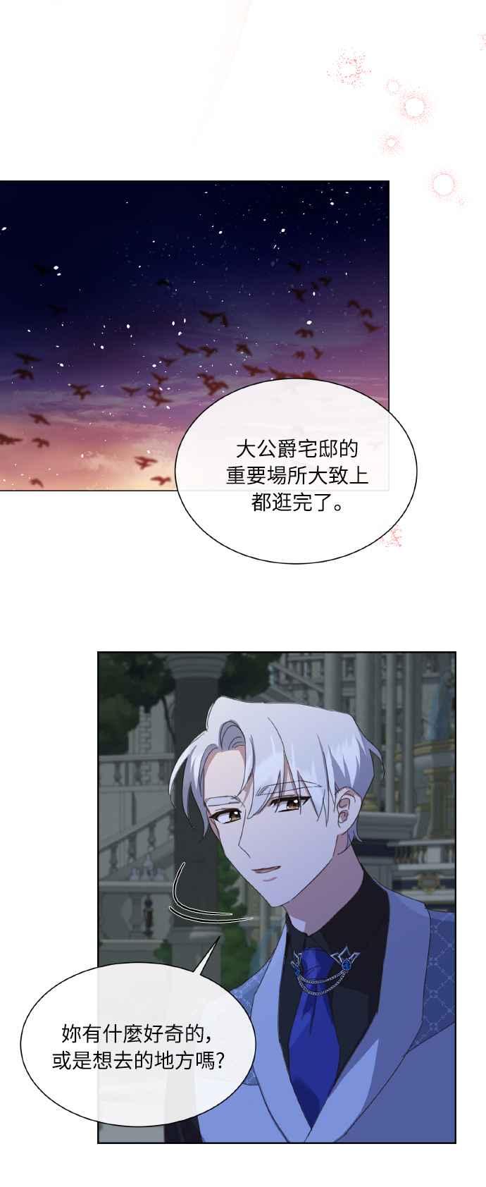 《姐不再善良》第38话 第24页