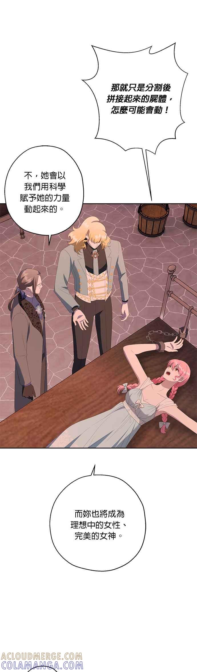 《忠犬侯爵和我恋爱吧》第37话 第40页