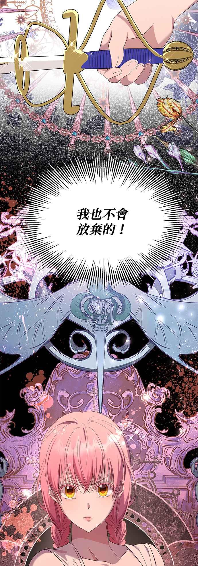 《忠犬侯爵和我恋爱吧》第37话 第23页
