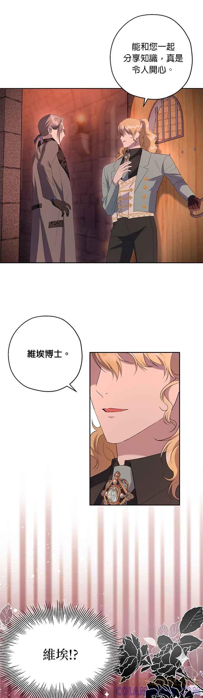 《忠犬侯爵和我恋爱吧》第37话 第28页