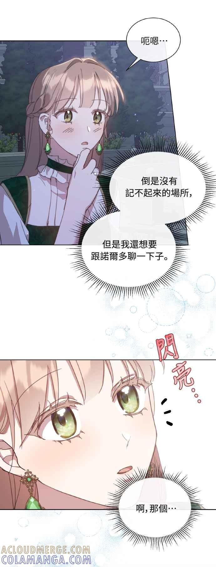 《姐不再善良》第38话 第25页