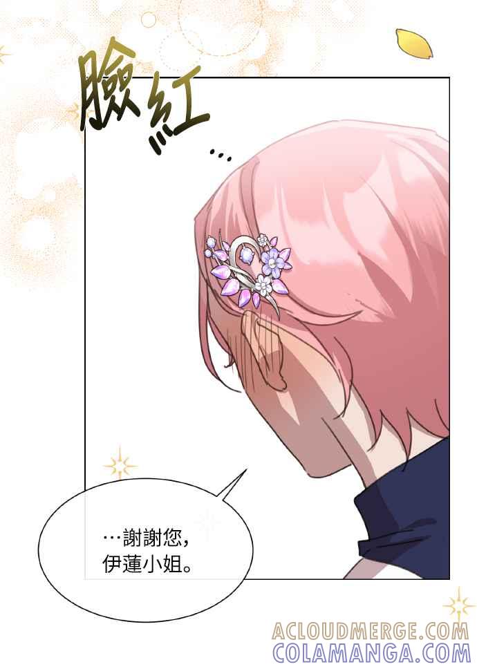 《姐不再善良》第38话 第49页