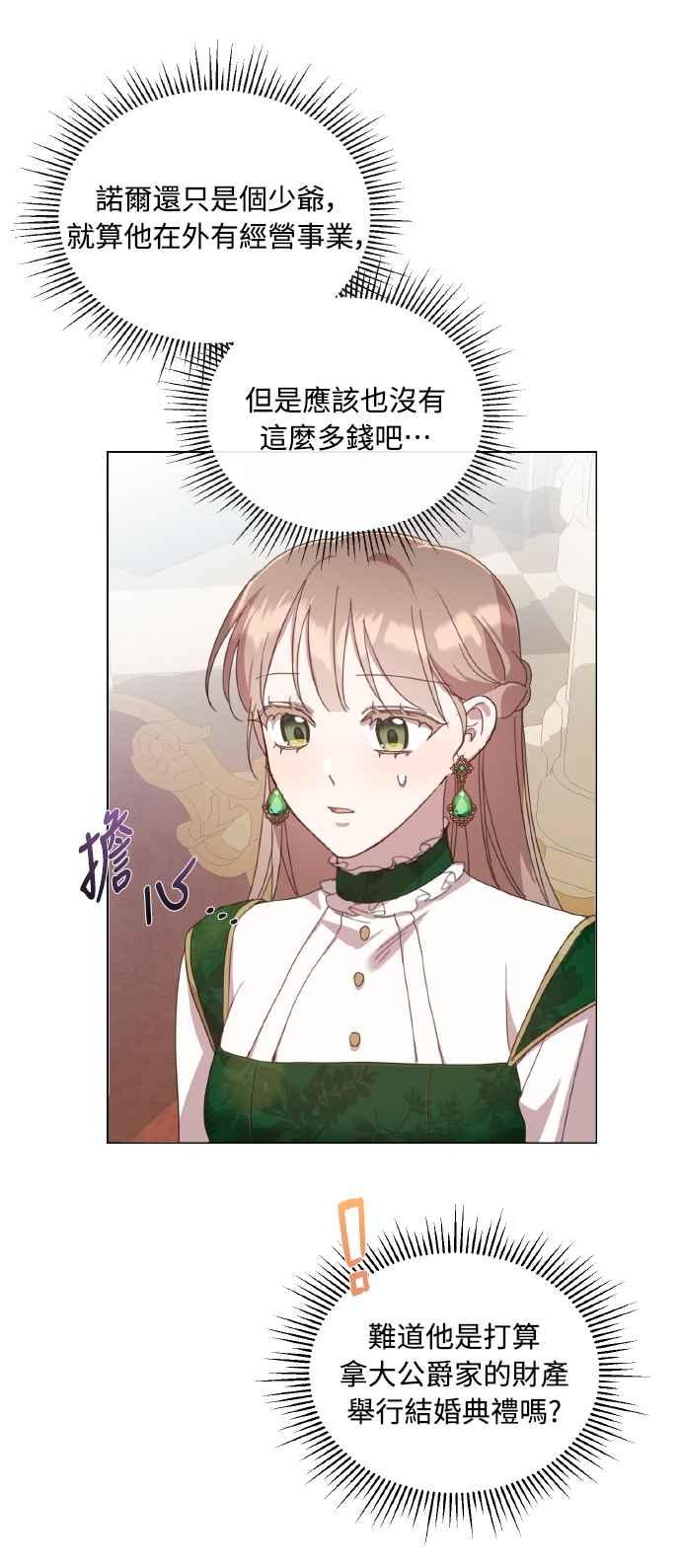 《姐不再善良》第38话 第11页